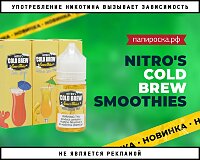 Яркие летние вкусы: Nitro's COLD BREW Smoothies в Папироска РФ !