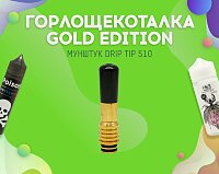 Luxury Gold Edition: лимитированная Горлощекоталка в Папироска РФ !