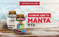Два новых цвета Advken Manta RTA в Папироска РФ !