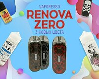 3 новых оригинальных расцветки Vaporesso Renova ZERO в Папироска РФ !