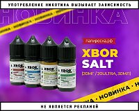 Прямиком из еловой рощи: жидкости XBOR Salt в Папироска РФ !