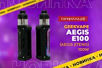 Вместе навсегда: набор GeekVape Aegis E100 (Aegis Eteno) 100W в Папироска РФ !