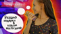 Начинаю раздачу vape подарков