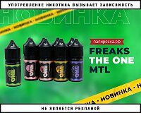 Вся палитра вкусов: жидкости Freaks The One MTL в Папироска РФ !