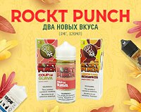 Бросая вызов всем: два новых вкуса в линейке Rockt Punch в Папироска РФ !