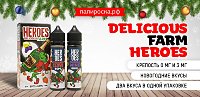 Новогоднее наслаждение: DeliciousFarm - Heroes в Папироска РФ !