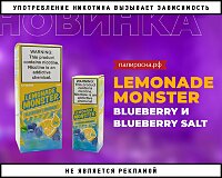 Идеальное сочетание: Blueberry - Lemonade Monster в Папироска РФ !