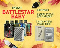 Яркая звездочка: Smoant Battlestar Baby в Папироска РФ !