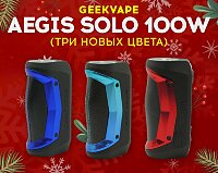 Красный, синий, голубой - выбирай себе любой: три новых цвета GeekVape Aegis Solo 100W в Папироска РФ !