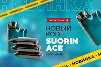 Король автономности: микро-POD Suorin Ace в Папироска РФ !