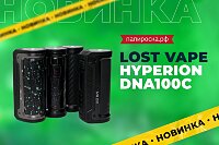 Настоящий титан: боксмод Lost Vape Hyperion DNA100C в Папироска РФ !