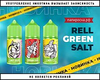 В гармонии со вкусом: жидкости RELL Green Salt в Папироска РФ !