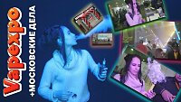 Vapexpo... Полный отчет и мнение