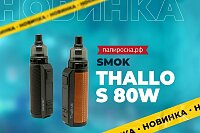 Серьезный POD-Mod: набор Smok Thallo S 80W в Папироска РФ !