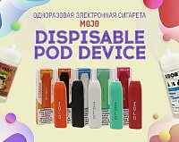 ​Одноразовый POD из солнечной Калифорнии: Mojo Dispisable Pod Device в Папироска РФ !