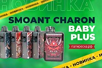 Ценителям восточной мифологии: Smoant Charon Baby Plus в Папироска РФ !