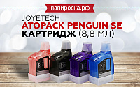 Цветные картриджи для Joyetech Atopack Penguin SE  в Папироска РФ !