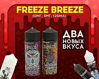 Два новых вкуса в классической линейке Freeze Breeze в Папироска РФ !