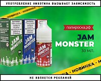 Новый объем любимых вкусов: Jam Monster в Папироска РФ !