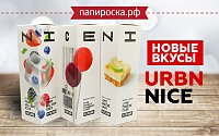 Три новых вкуса в линейке URBN Nice в Папироска РФ !
