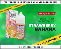 Нежнейший дуэт: Strawberry Banana - Frozen Fruit Monster Salt в Папироска РФ !