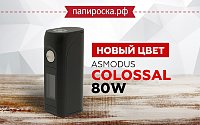 Черный цвет Asmodus Colossal теперь в Папироска РФ !