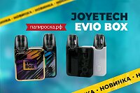 Стильный и компактный: набор Joyetech Evio Box в Папироска РФ !