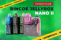 Прозрачный малыш: набор Rincoe Jellybox Nano II в Папироска РФ !
