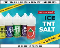 Пиксельные ягоды: жидкости Ice TNT Salt в Папироска РФ !