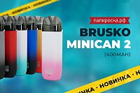 Новые цвета набора Brusko Minican 2 в Папироска РФ !