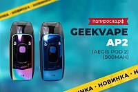 Защищенный POD: Geekvape AP2 (Aegis Pod 2) в Папироска РФ!