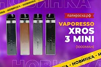 Главное - компактность: набор Vaporesso XROS 3 Mini в Папироска РФ !