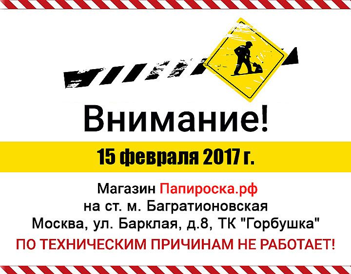 Store не работает. По техническим причинам не работаем. Табличка по техническим причинам. Табличка не работаем по техническим причинам. Внимание магазин не работает по техническим.