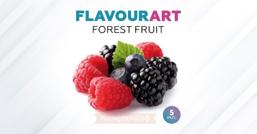 Forest Fruit - FlavourArt (5 мл)