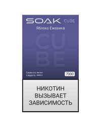 Одноразовый ЭСДН SOAK CUBE Black (7000) - С ароматом Яблoкo Ежeвика