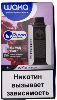 Одноразовый ЭСДН WAKA (10000) - С ароматом Виноград Яблоко