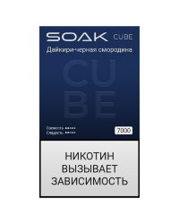 Одноразовый ЭСДН SOAK CUBE Black (7000) - С ароматом Дайкири-черная смородина