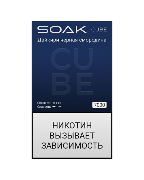 SOAK CUBE Black (7000) -  Дайкири-черная смородина
