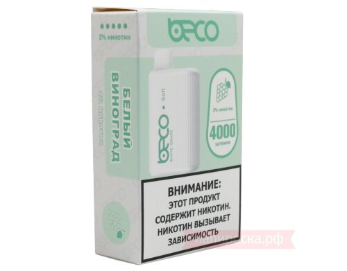 Beco Soft 4000 - Белый Виноград