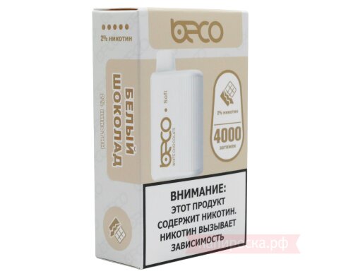 Beco Soft 4000 - Белый Шоколад