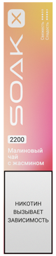 SOAK X (2200) -  Малиновый чай с жасмином