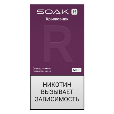 SOAK R (5000) -  Крыжовник