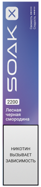 SOAK X (2200) -  Лесная черная смородина
