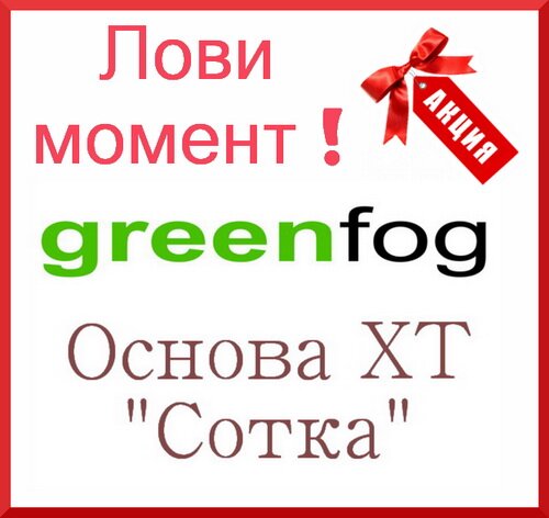 Основа для изготовления жидкости СОТКА - "Акция"