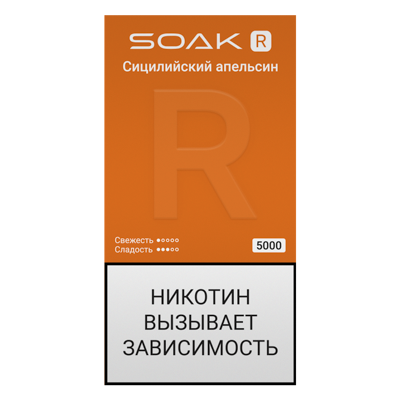 SOAK R (5000) -  Сицилийский Апельсин
