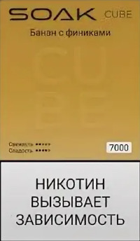 SOAK CUBE White (7000) -  Банан с финиками