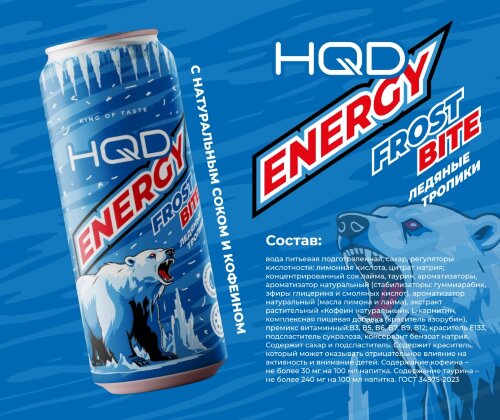 Напиток Энергетический HQD Energy - фото 2