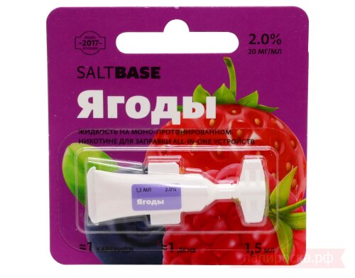 Ягоды - SaltBase