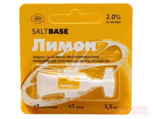 Лимон - SaltBase