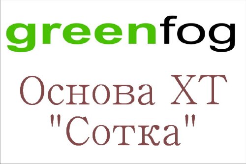 Основа для изготовления жидкости СОТКА